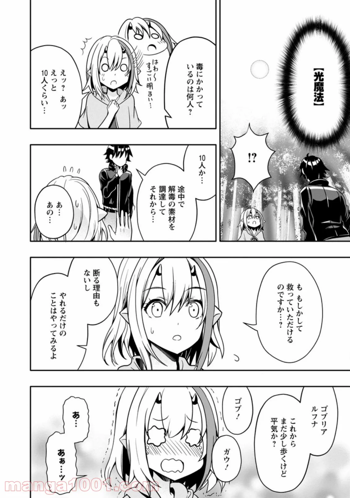 ページ 4 — 第9.1話