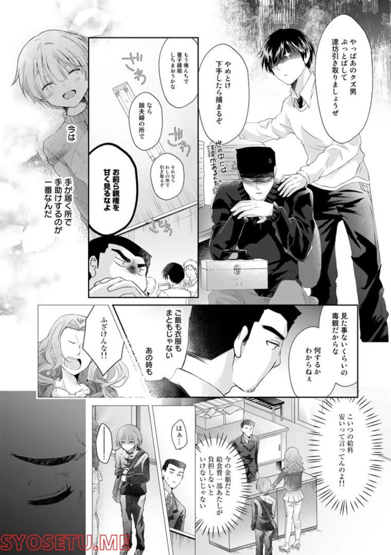 ページ 20 — 第1話