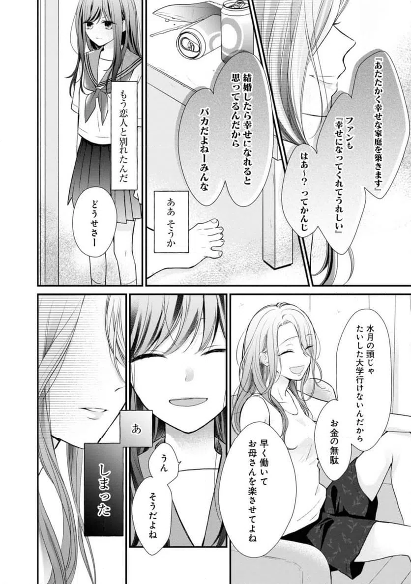 ページ 4 — 第5.2話