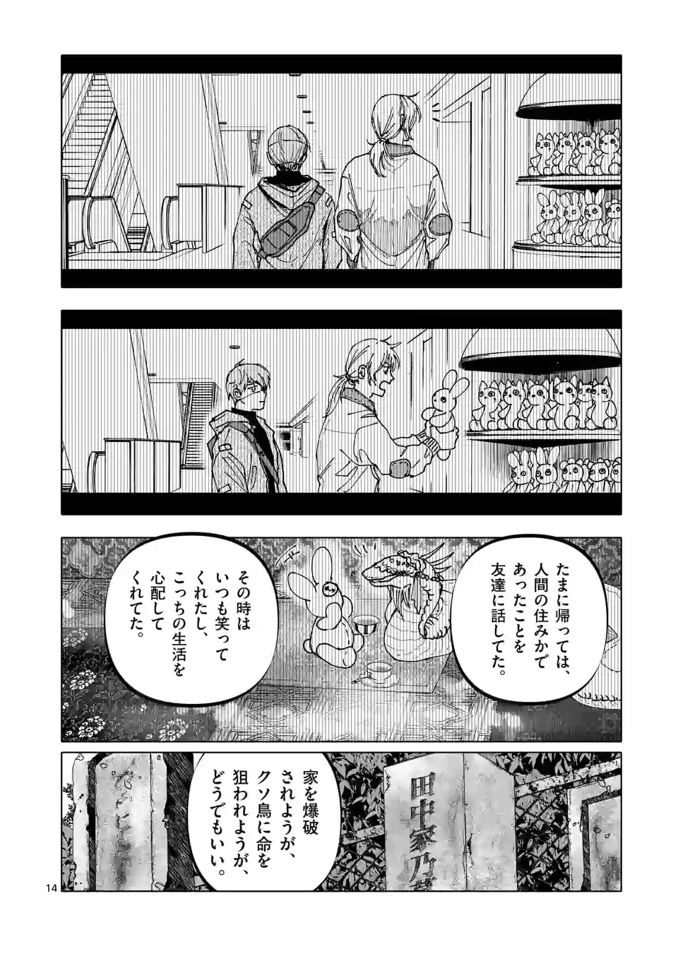 ページ 14 — 第29話