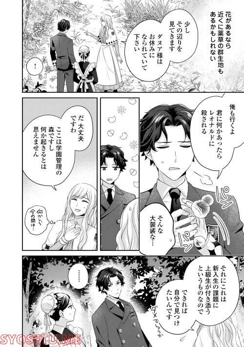 ページ 20 — 第6話