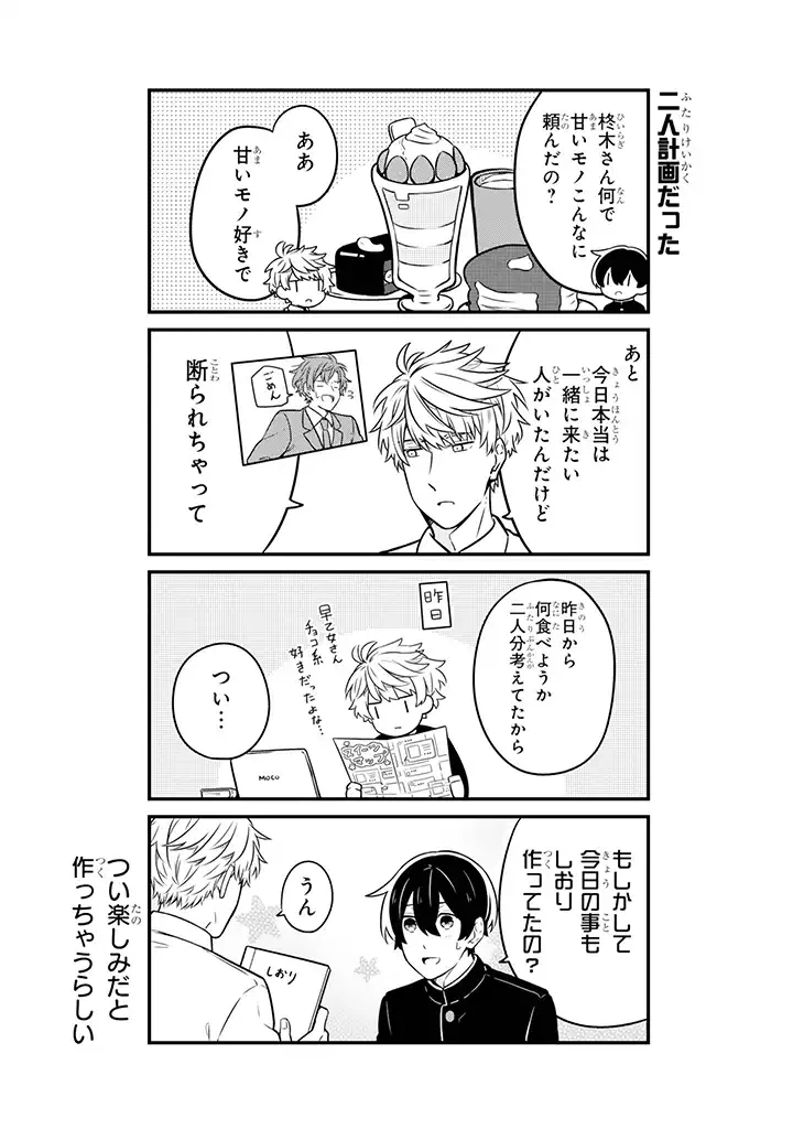 ページ 10 — 第9.2話