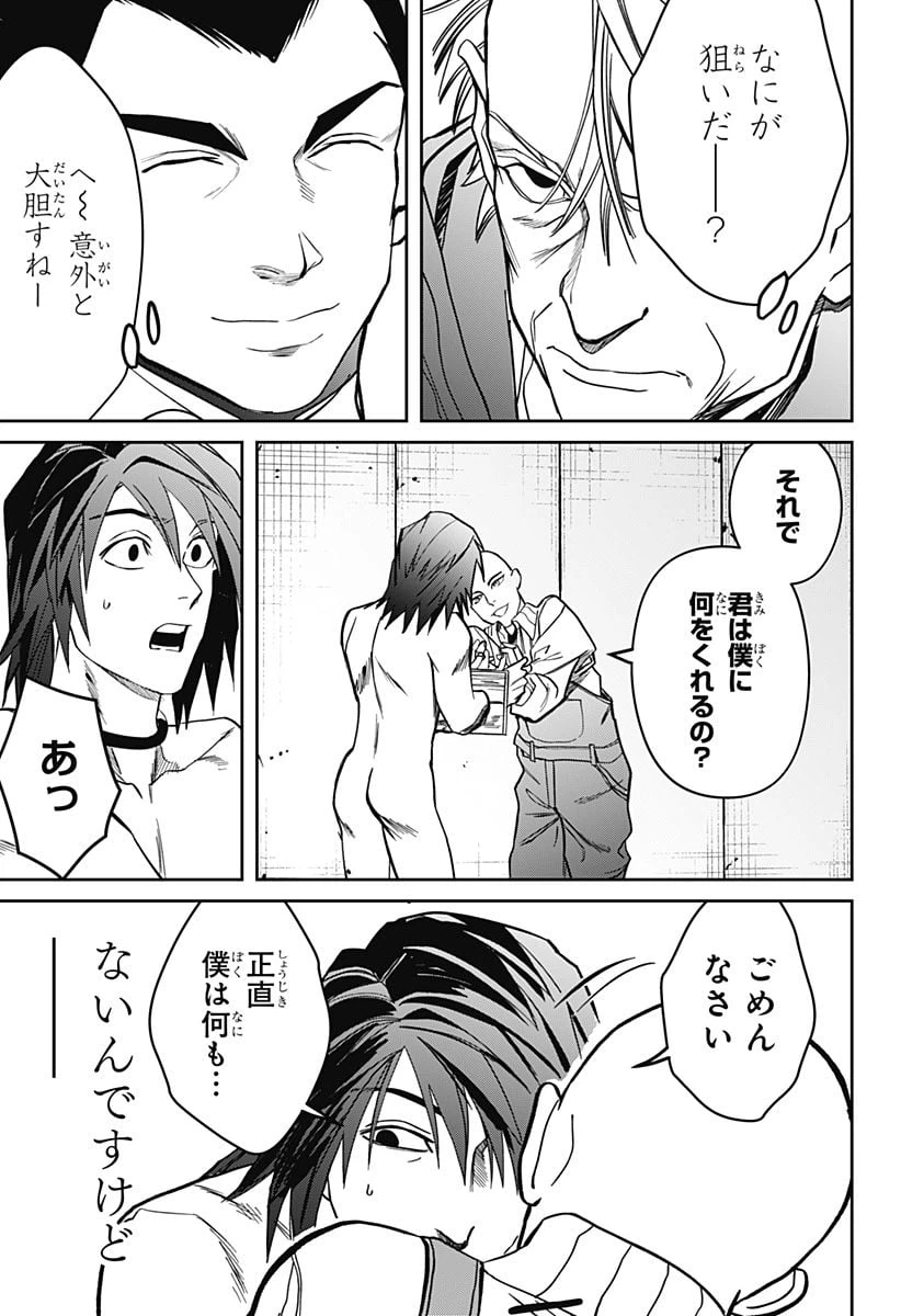 ページ 23 — 第7話