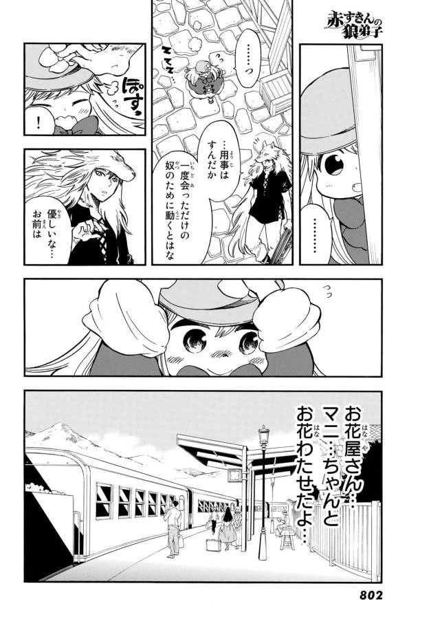 ページ 18 — 第7話