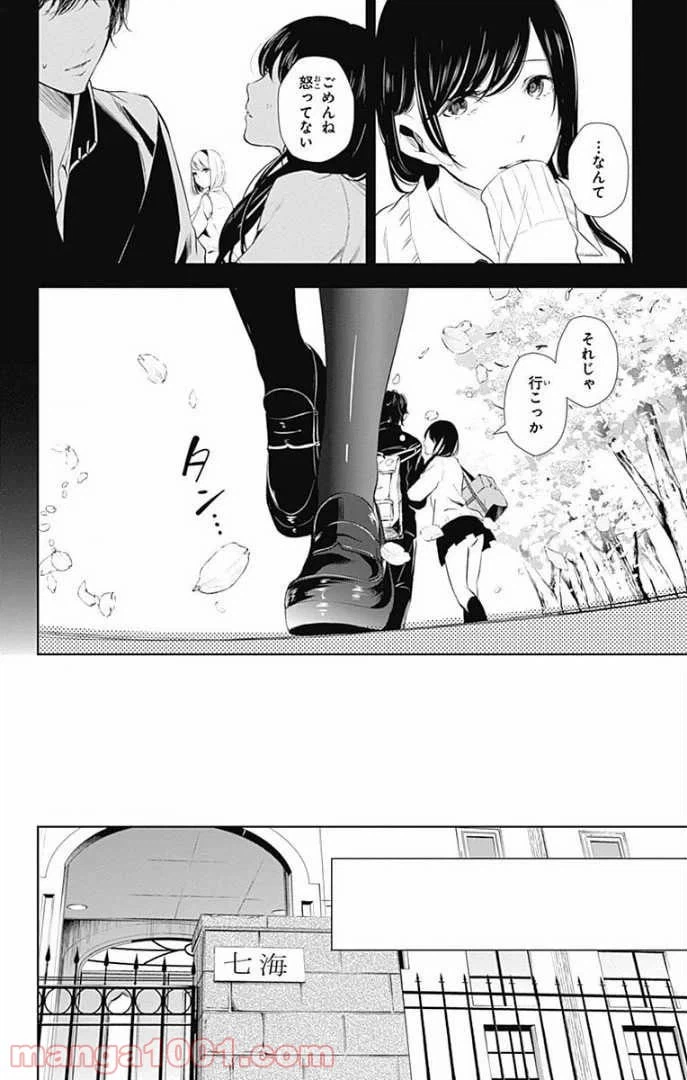 ページ 3 — 第24話