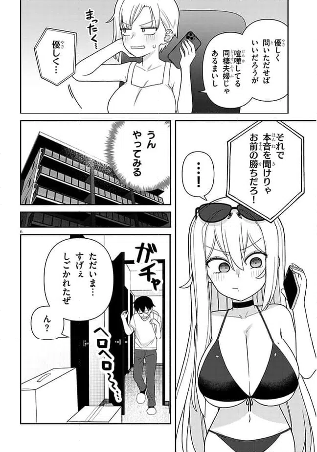 ページ 6 — 第11話
