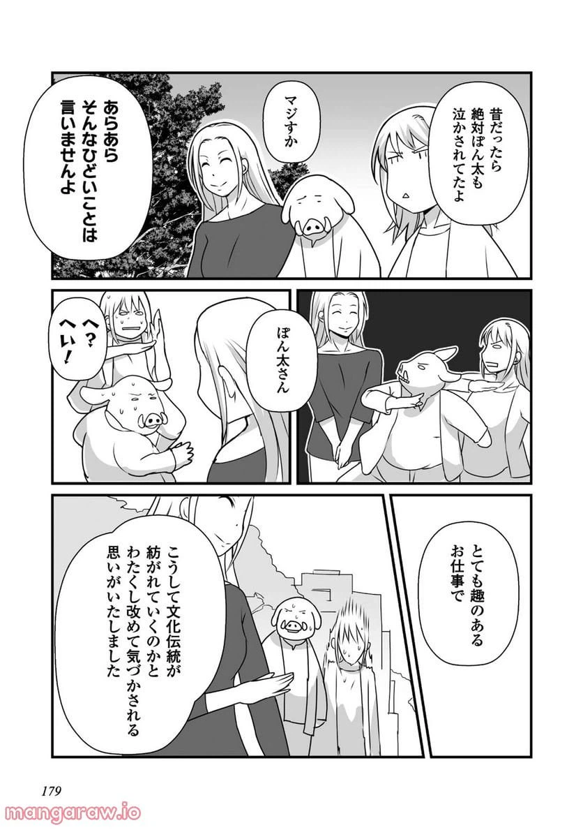 ページ 33 — 第11話