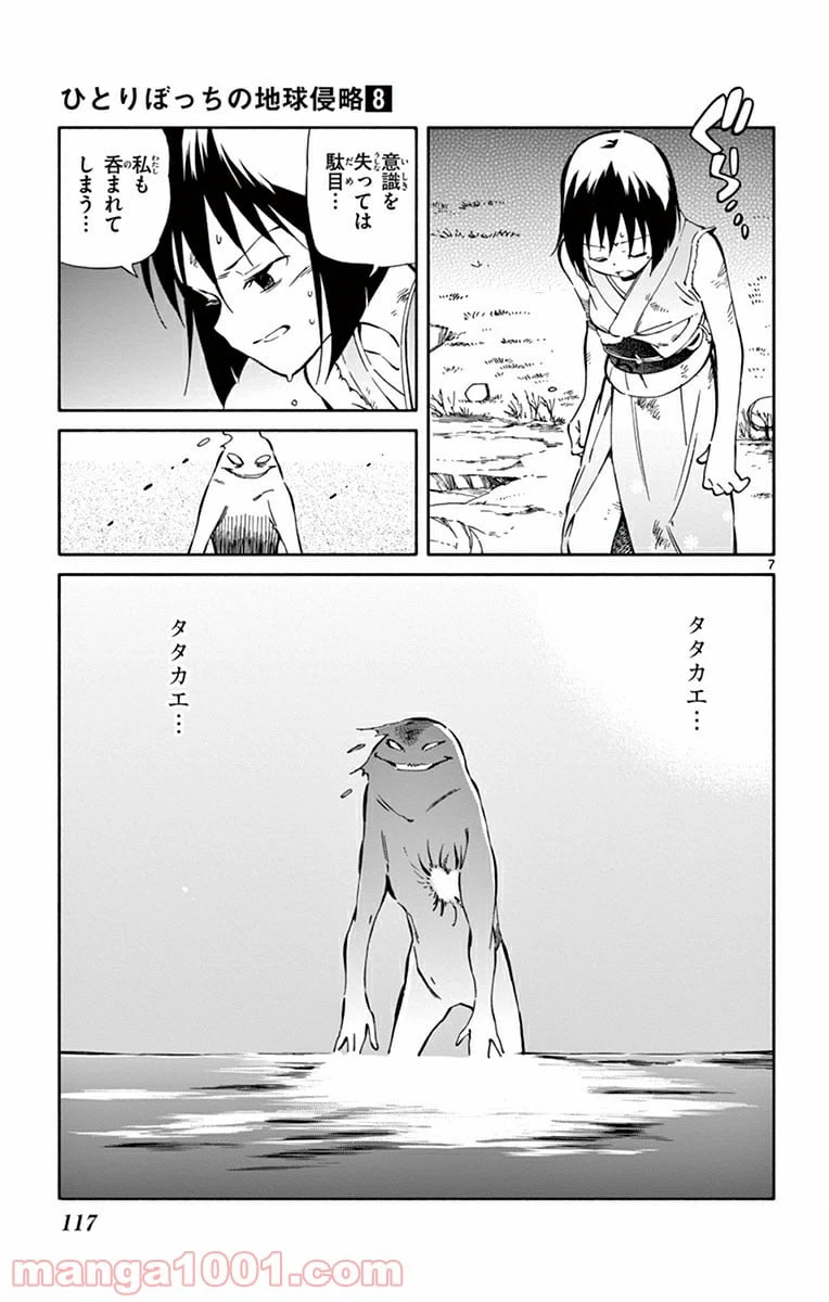 ページ 7 — 第38話
