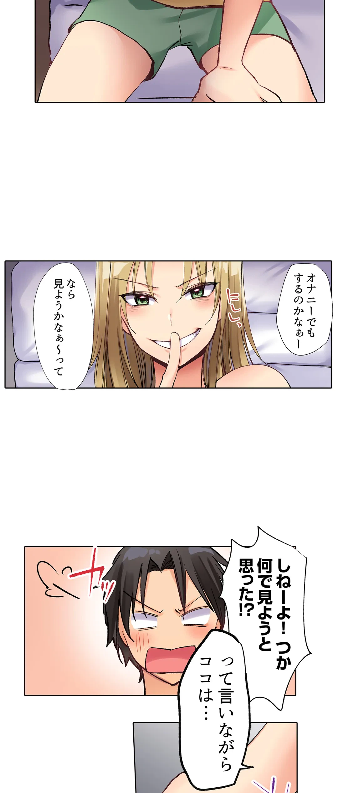 ページ 13 — 第2話