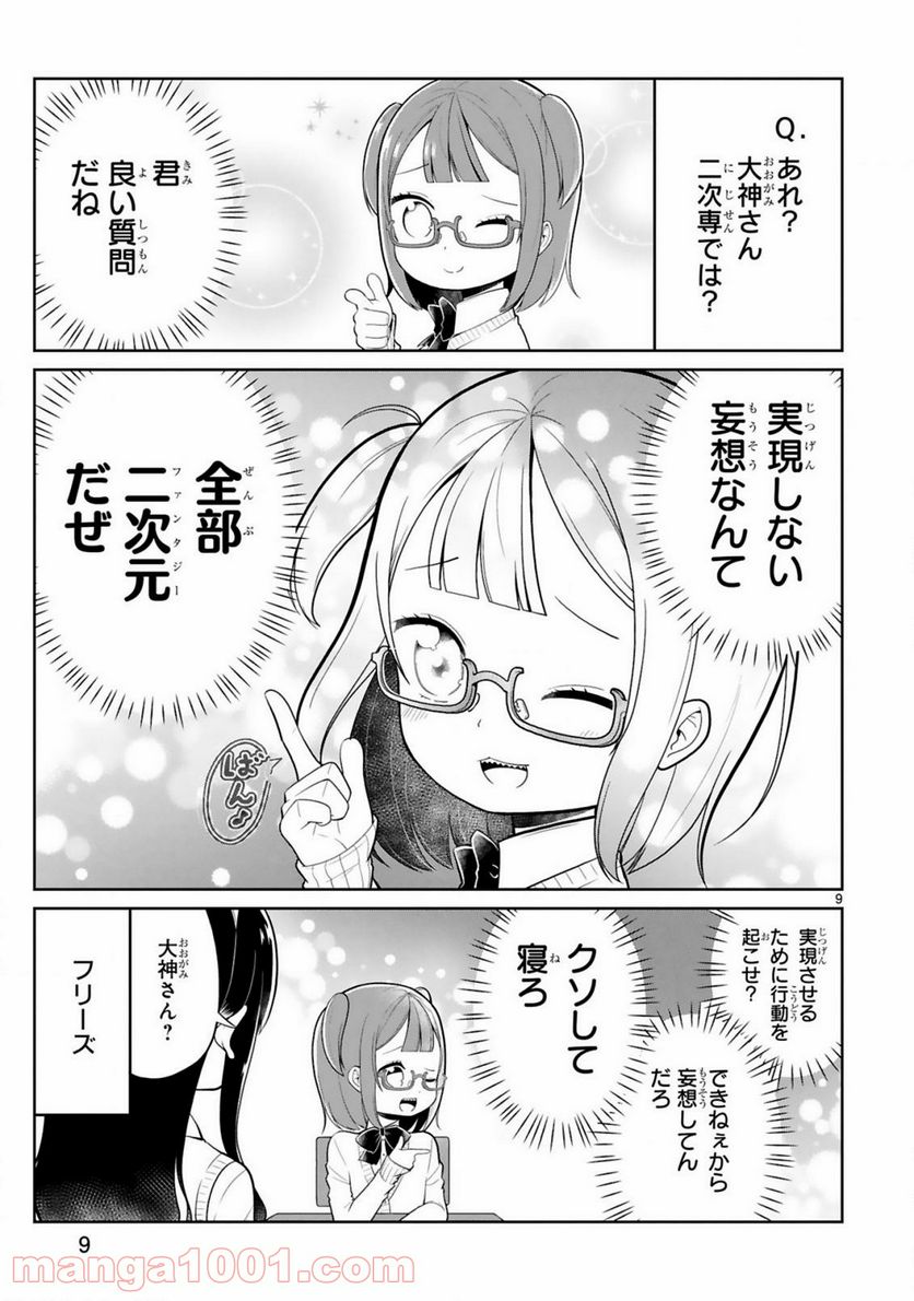 ページ 9 — 第11話