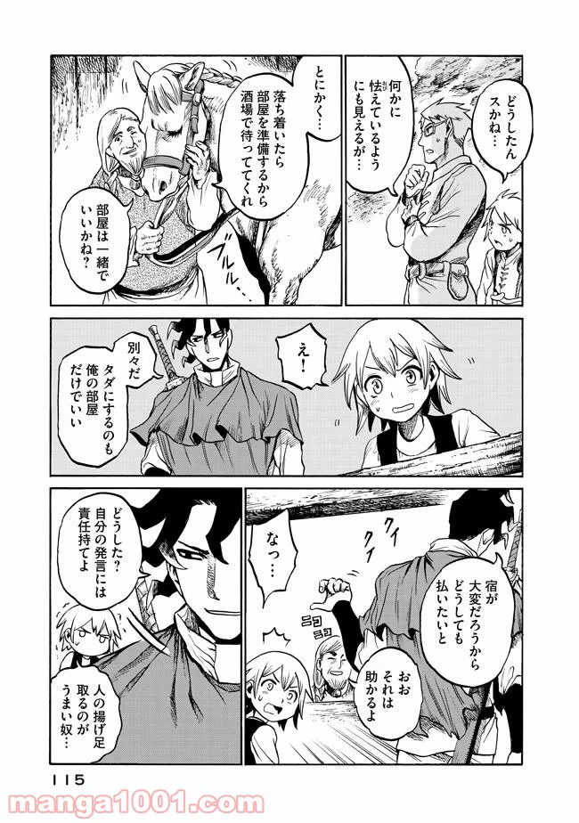 ページ 13 — 第2.1話