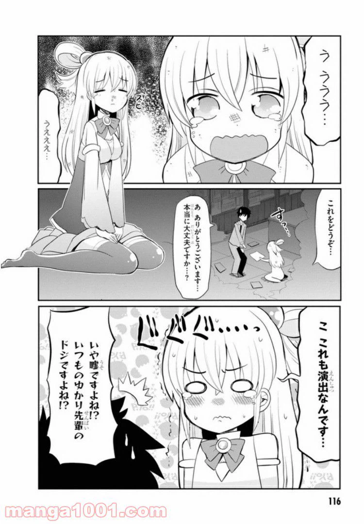 ページ 10 — 第6話