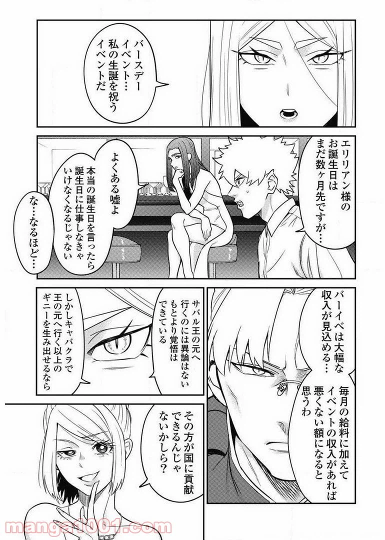 ページ 16 — 第7.2話