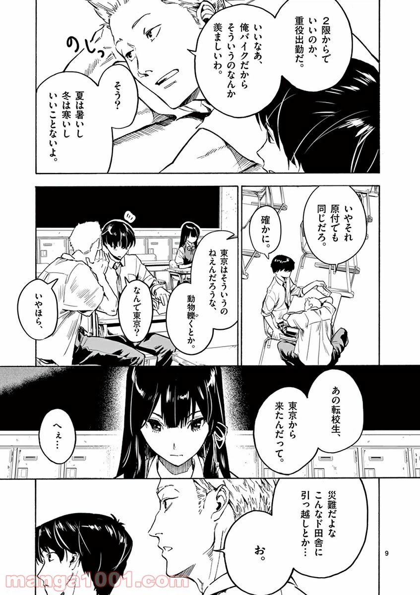 ページ 9 — 第1.1話