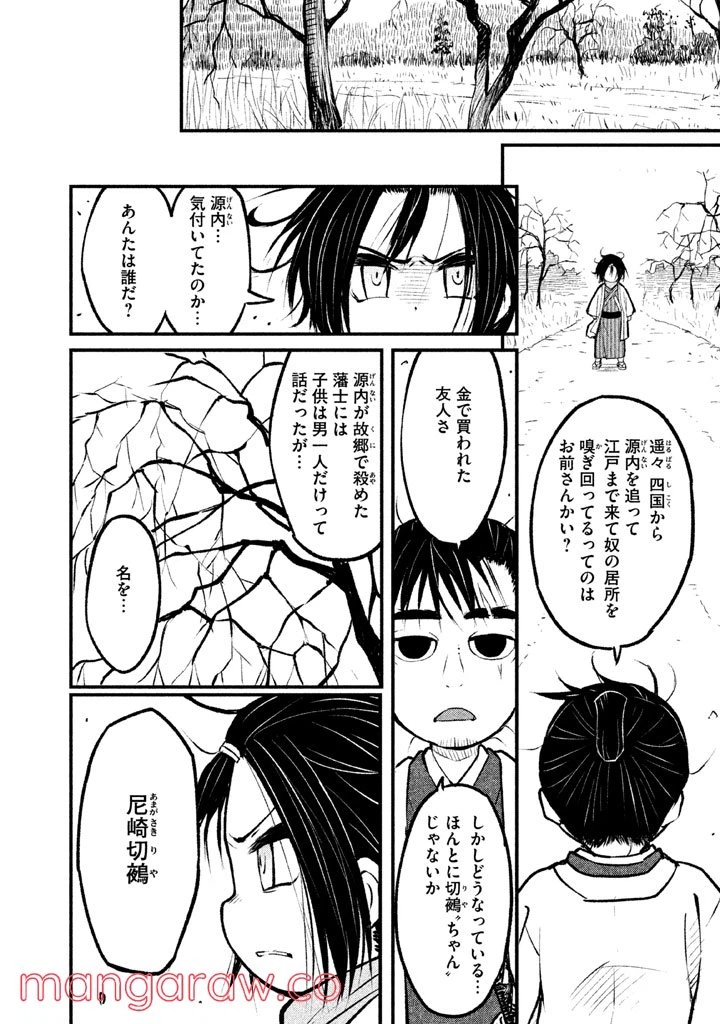ページ 28 — 第5話