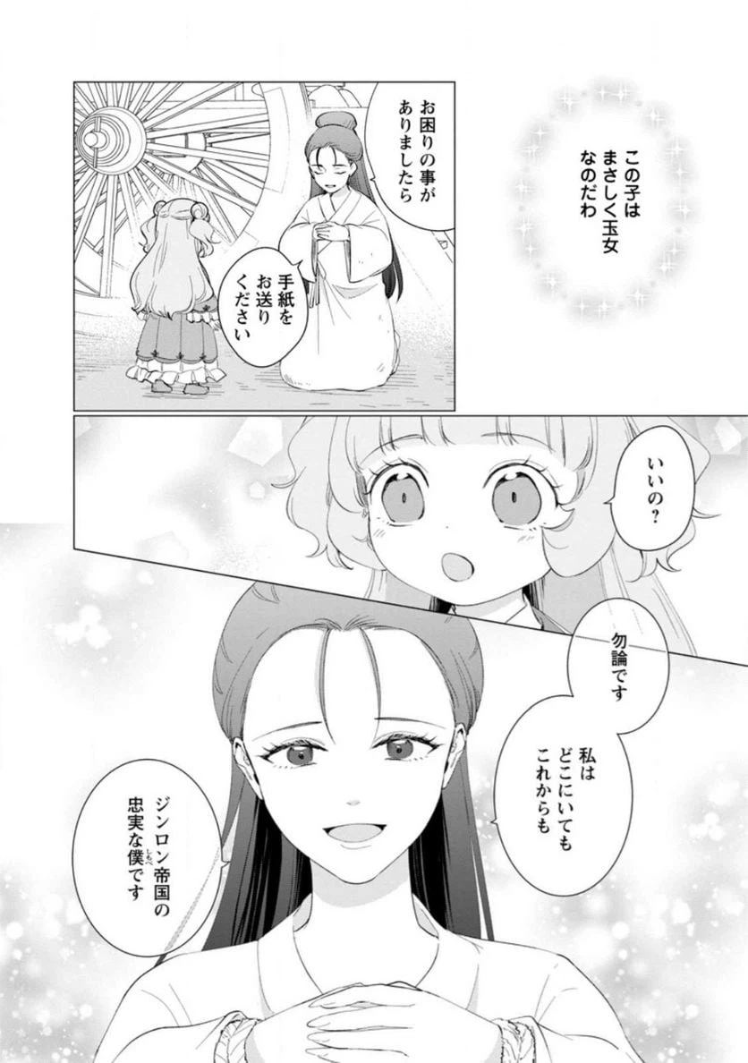 ページ 8 — 第11.3話