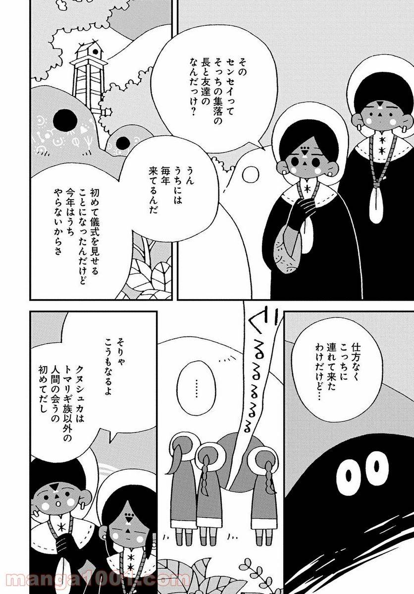ページ 6 — 第1話