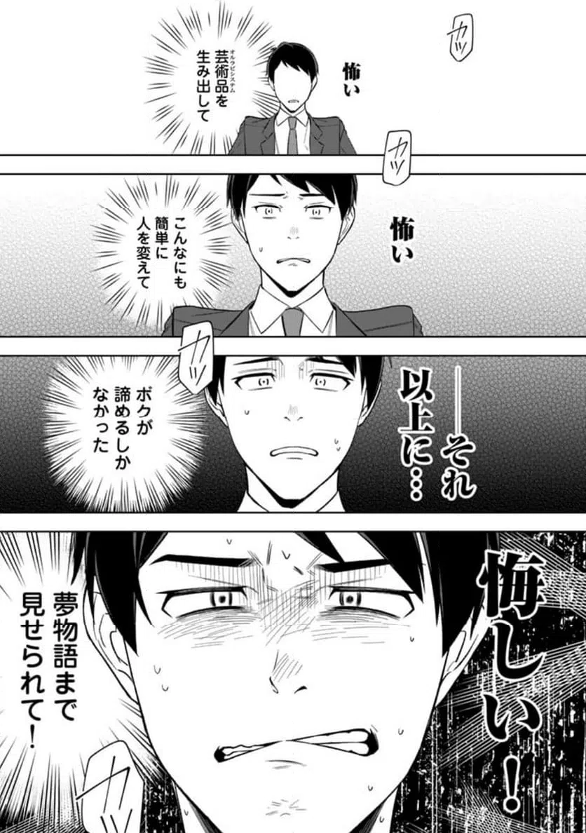 ページ 11 — 第16話