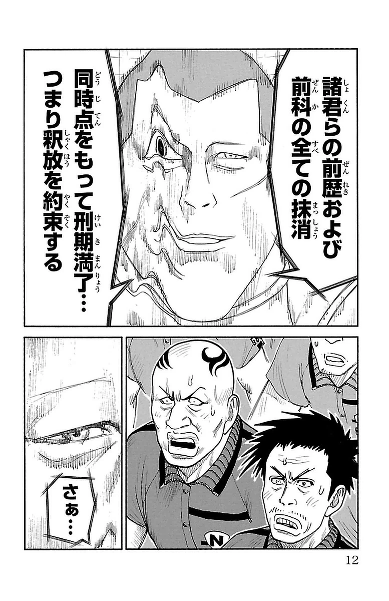 ページ 6 — 第266話
