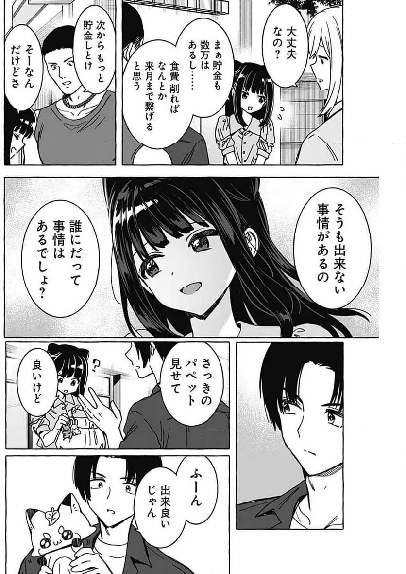 ページ 14 — 第21話