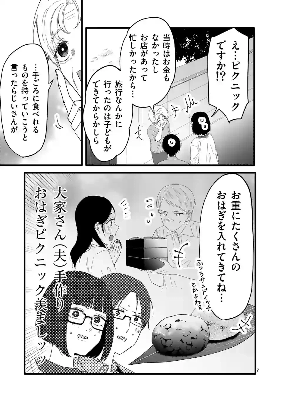 ページ 14 — 第14話