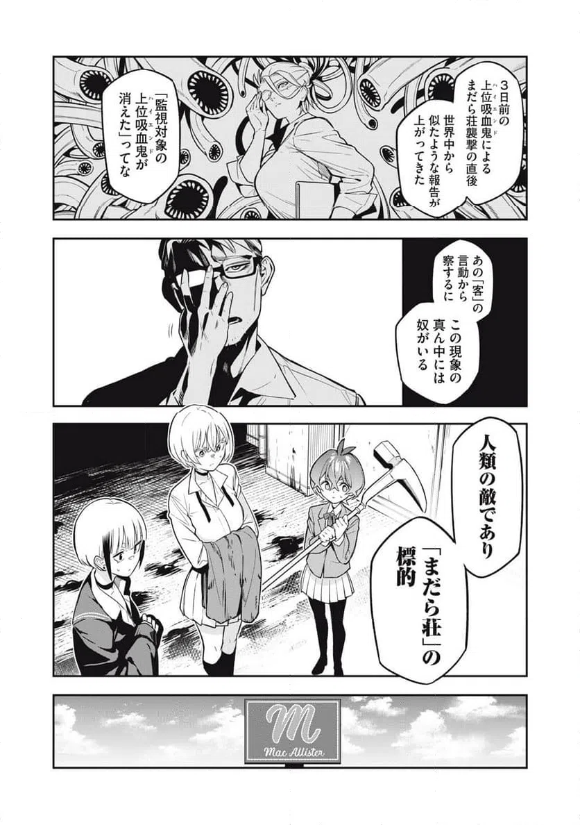 ページ 11 — 第8話