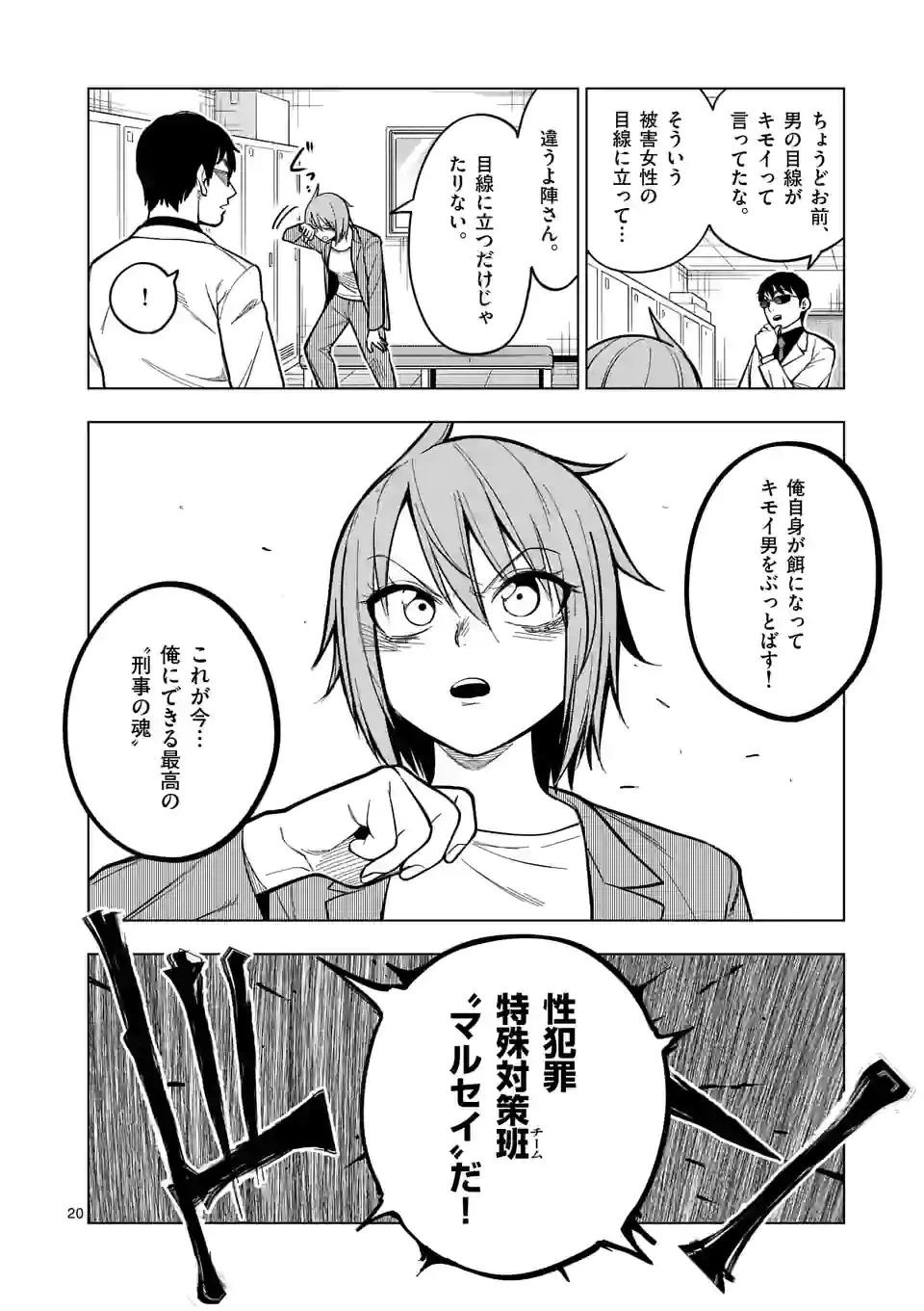 ページ 20 — 第51話