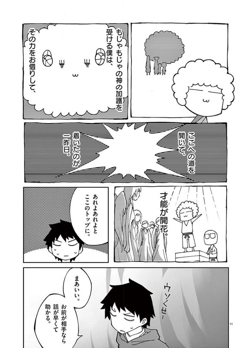ページ 11 — 第75話