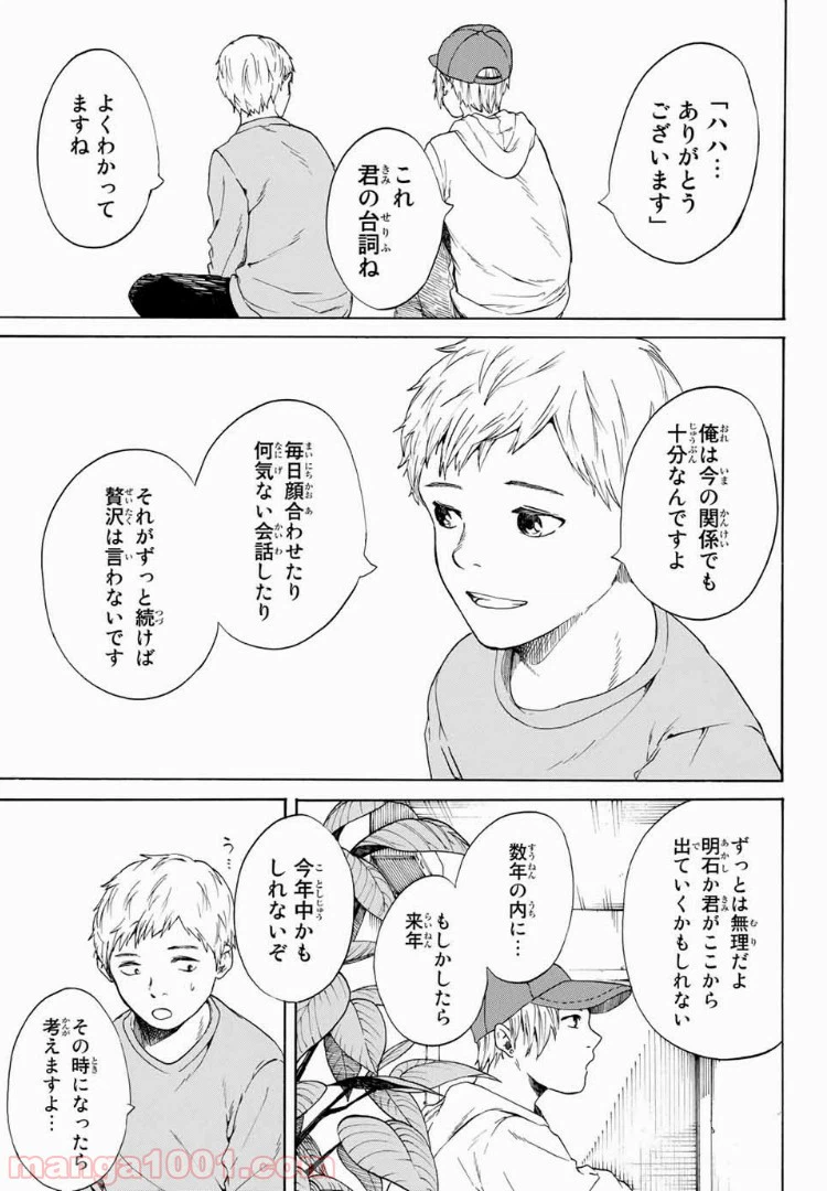 ページ 19 — 第16話