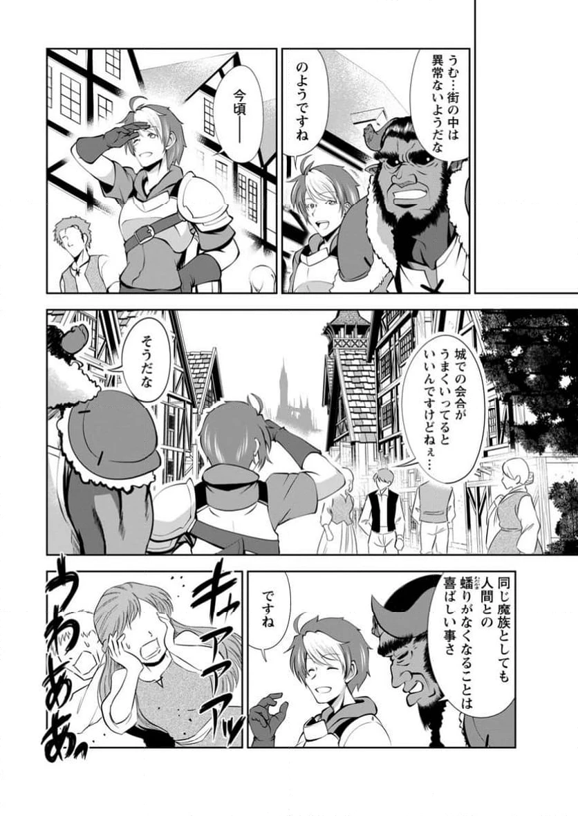 ページ 9 — 第50.3話