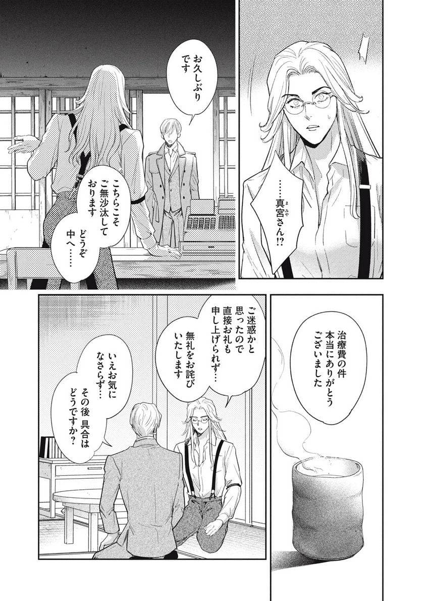 ページ 8 — 第28.1話
