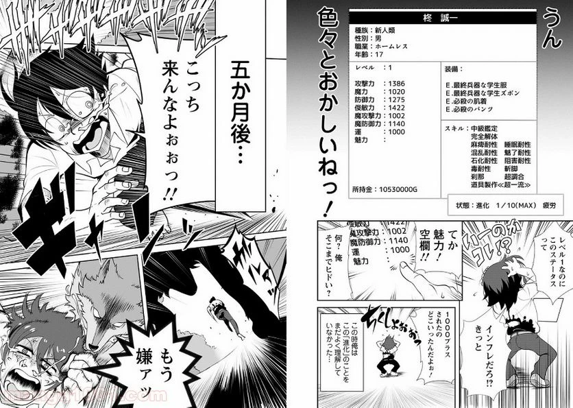 ページ 8 — 第2話