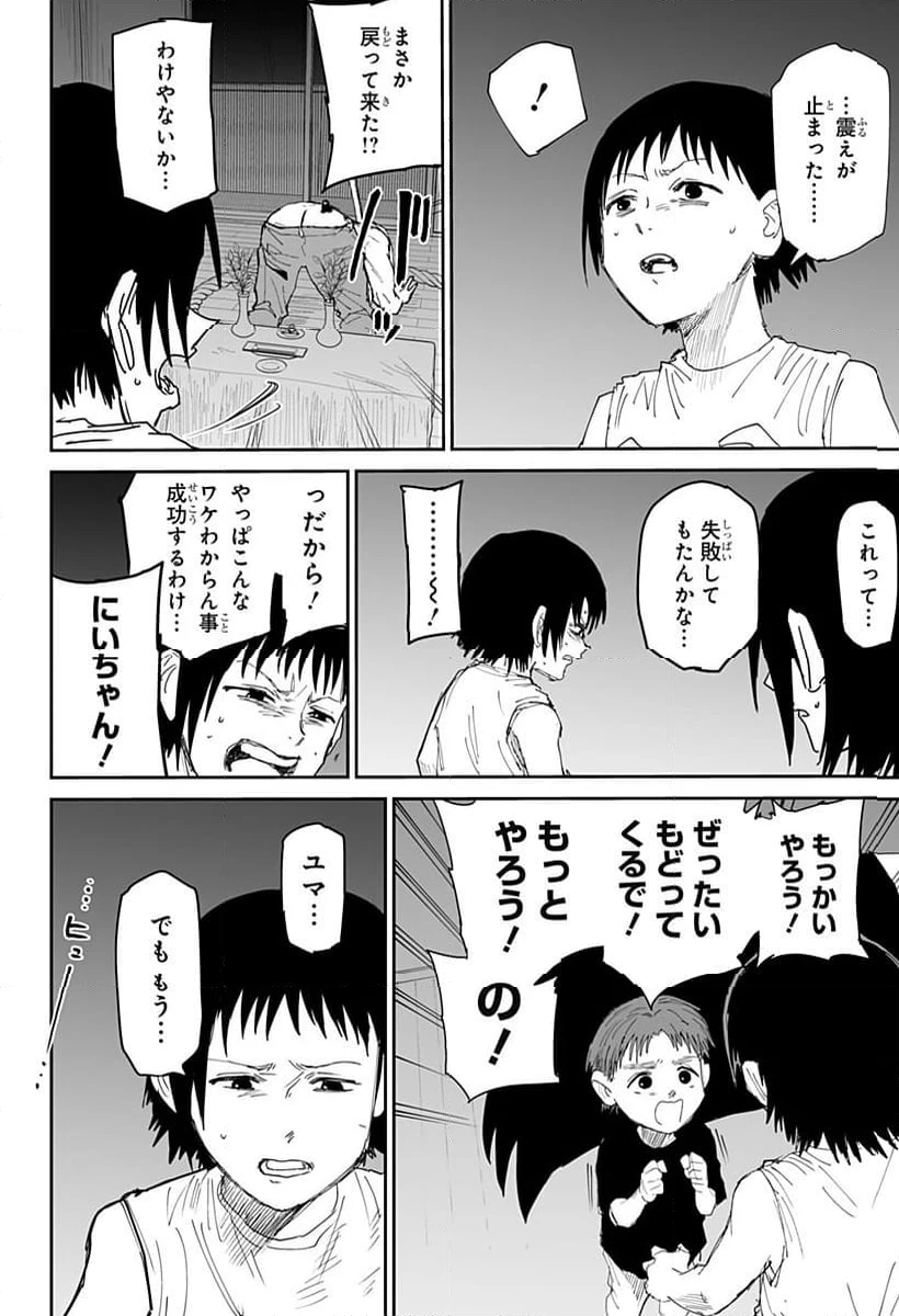ページ 16 — 第22話