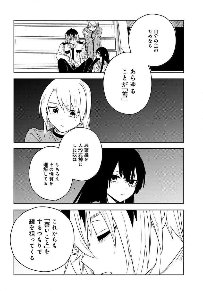 ページ 3 — 第5.2話
