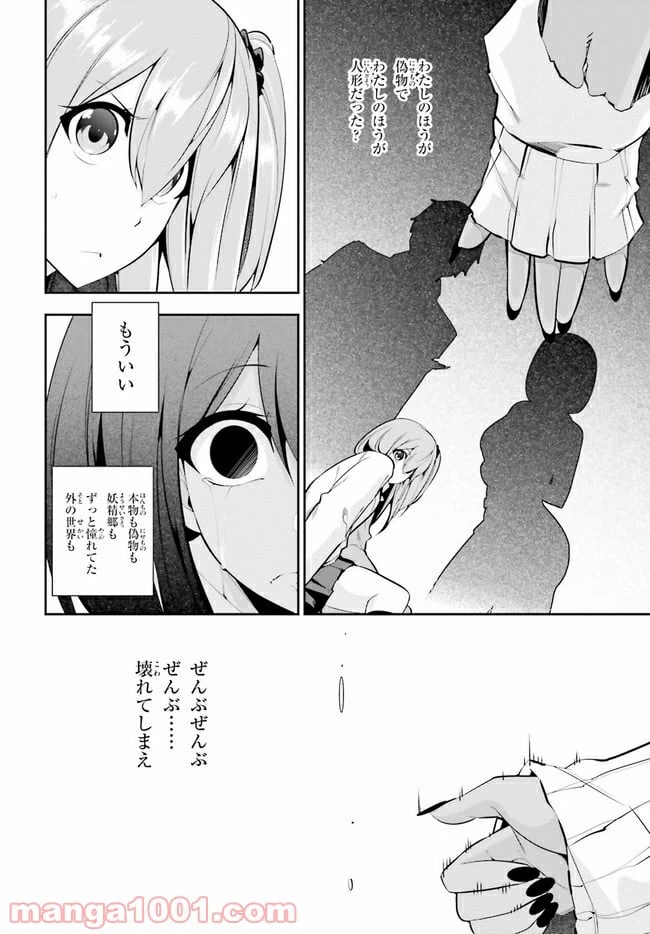 ページ 16 — 第20話
