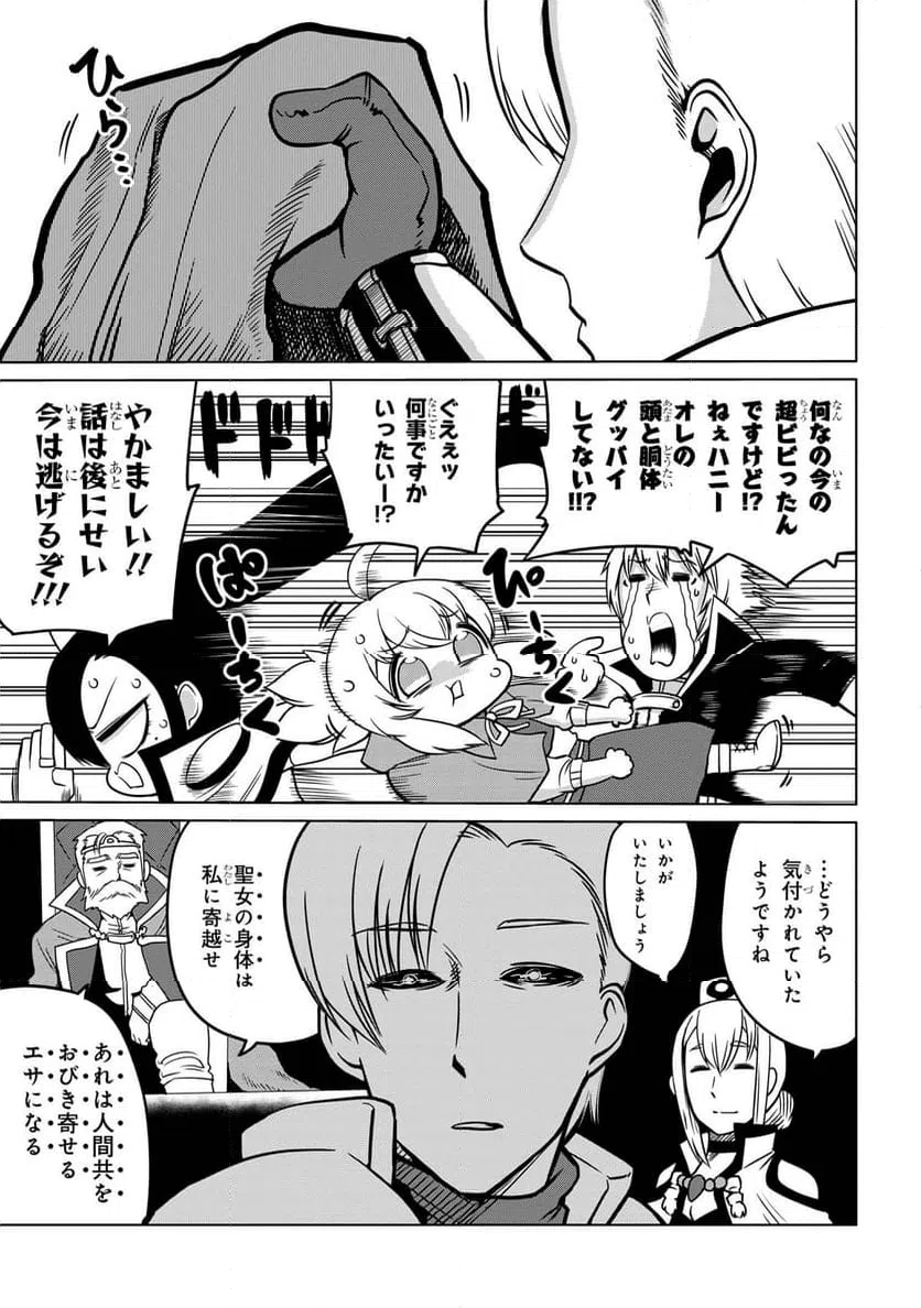 ページ 16 — 第9.2話