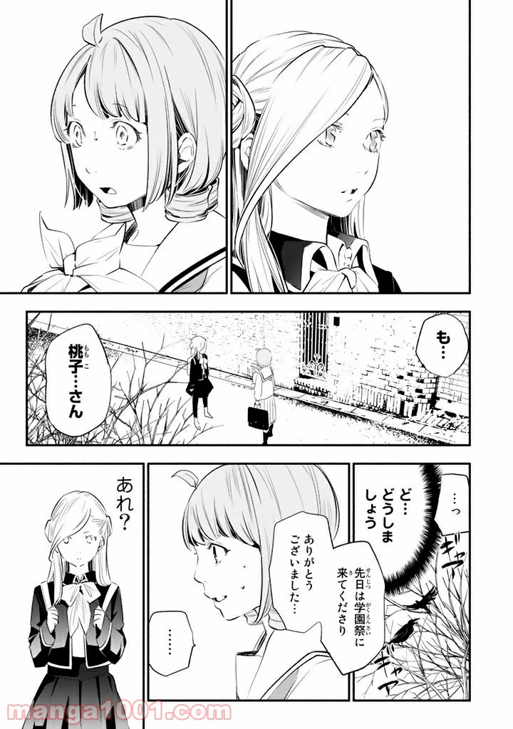 ページ 7 — 第13話