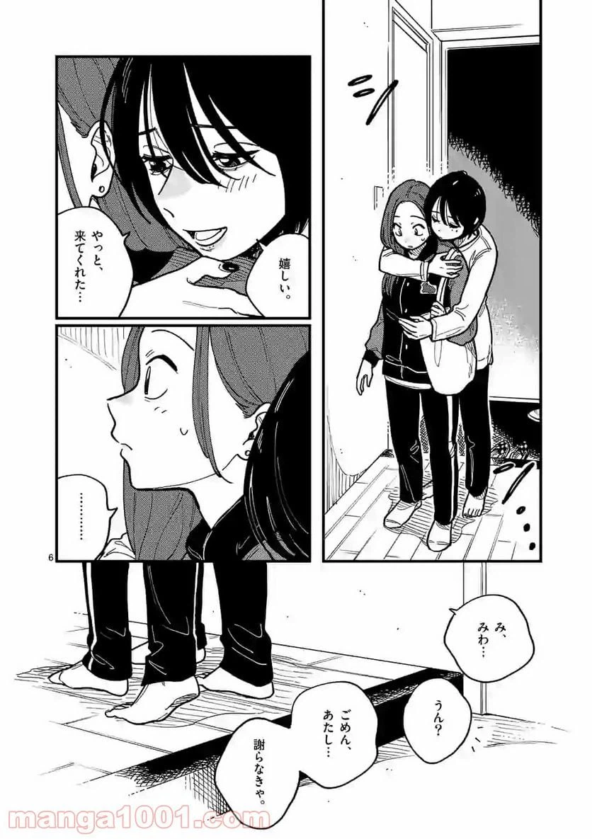 ページ 6 — 第46話