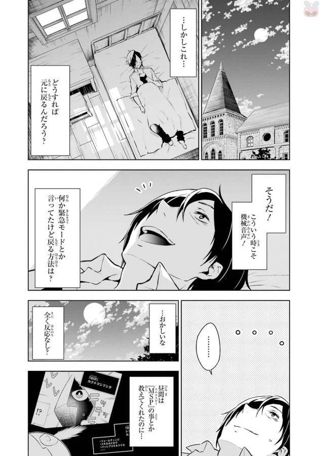 ページ 12 — 第5話
