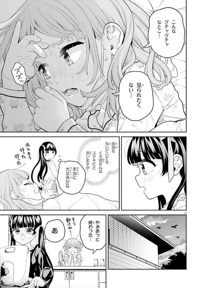 ページ 9 — 第2話