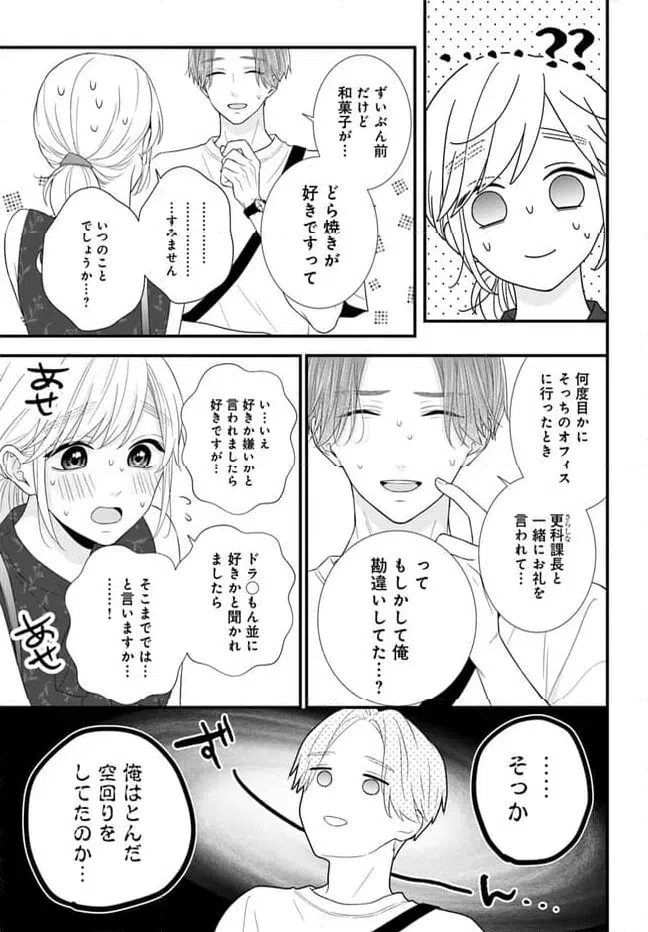 ページ 13 — 第6.1話