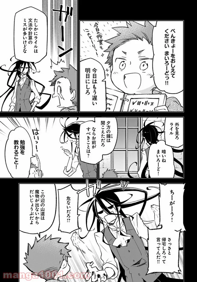 ページ 3 — 第14話