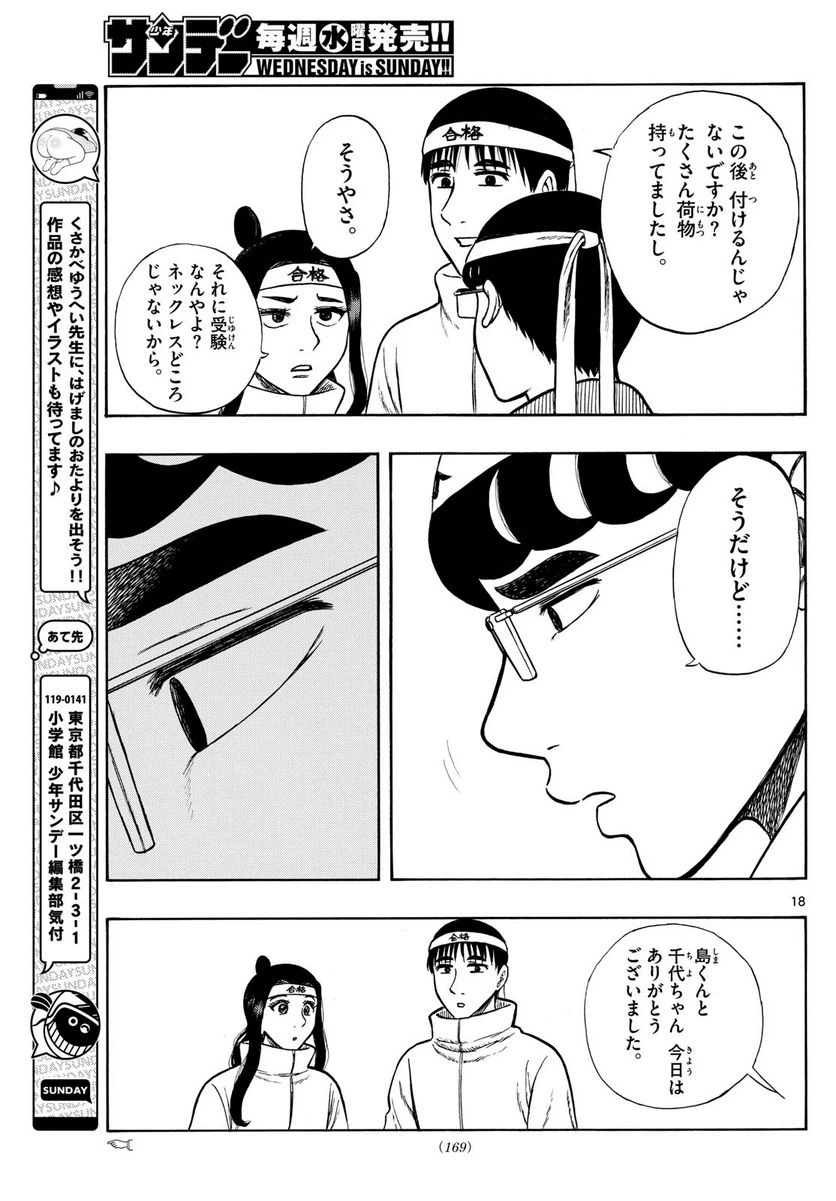 ページ 18 — 第77話