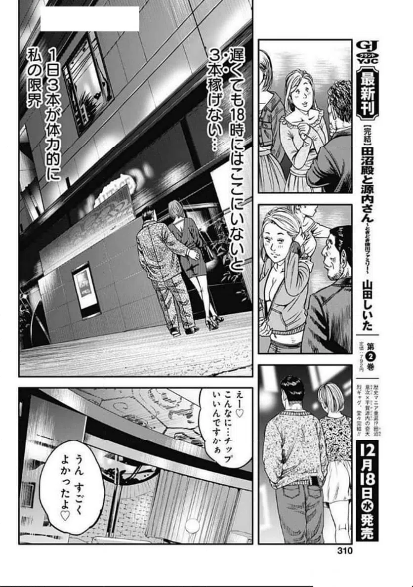 ページ 14 — 第13話