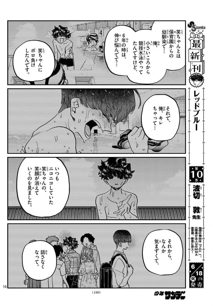 ページ 10 — 第461話