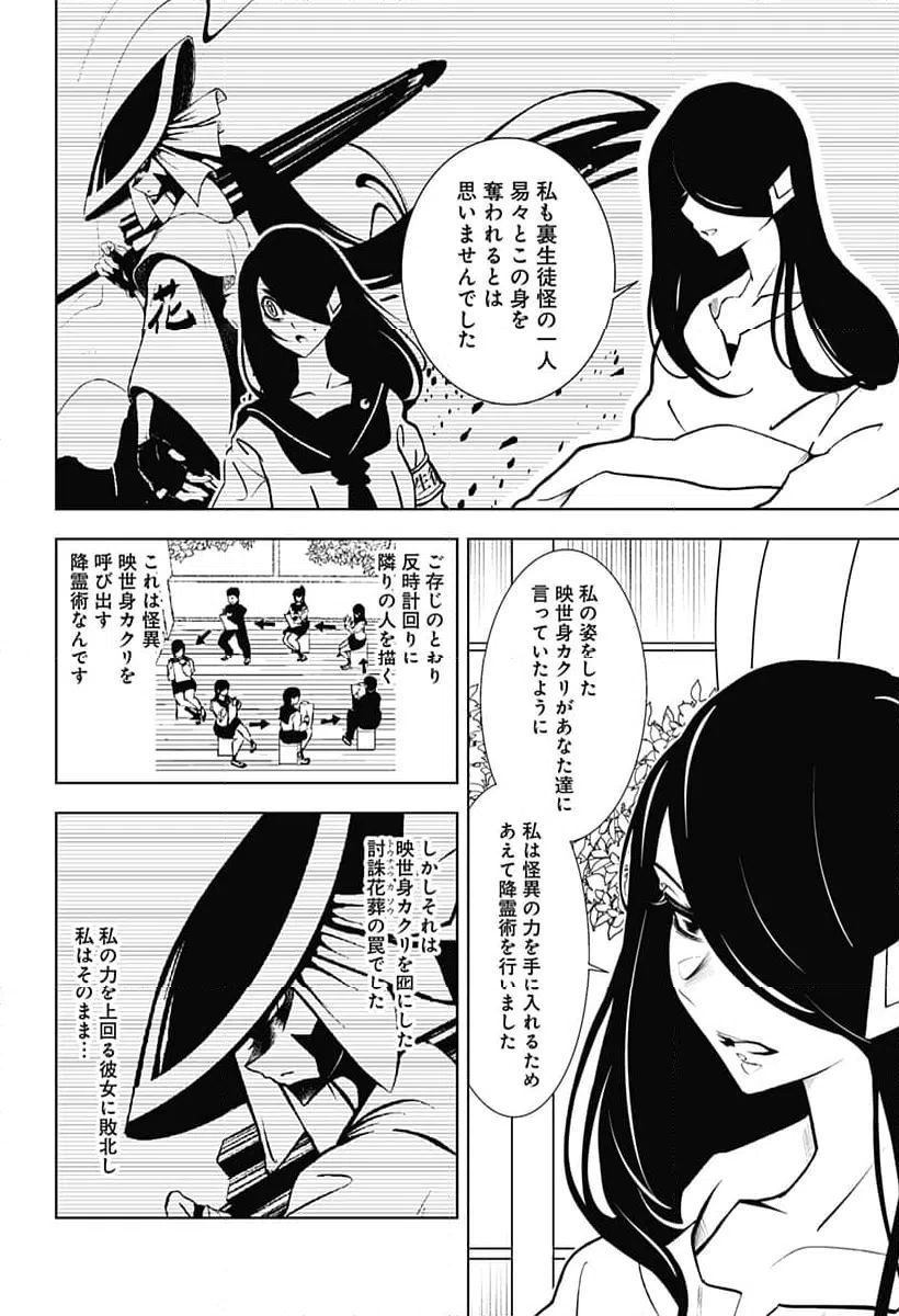 ページ 4 — 第22話