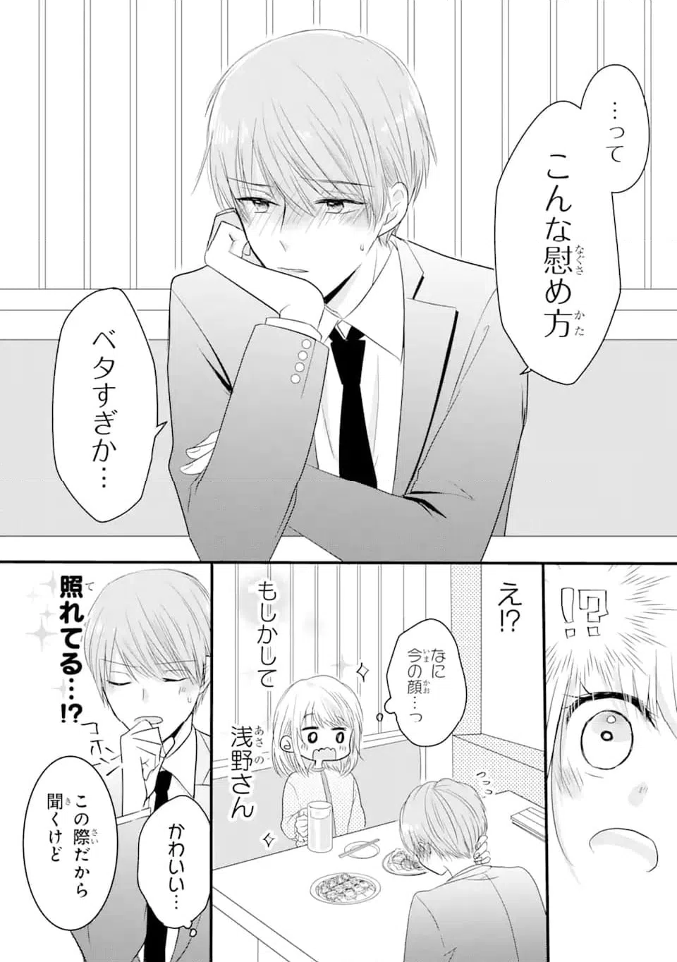 ページ 3 — 第1.2話
