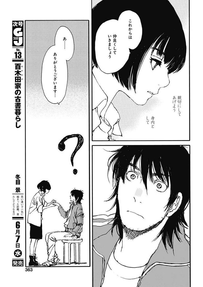 ページ 17 — 第28話