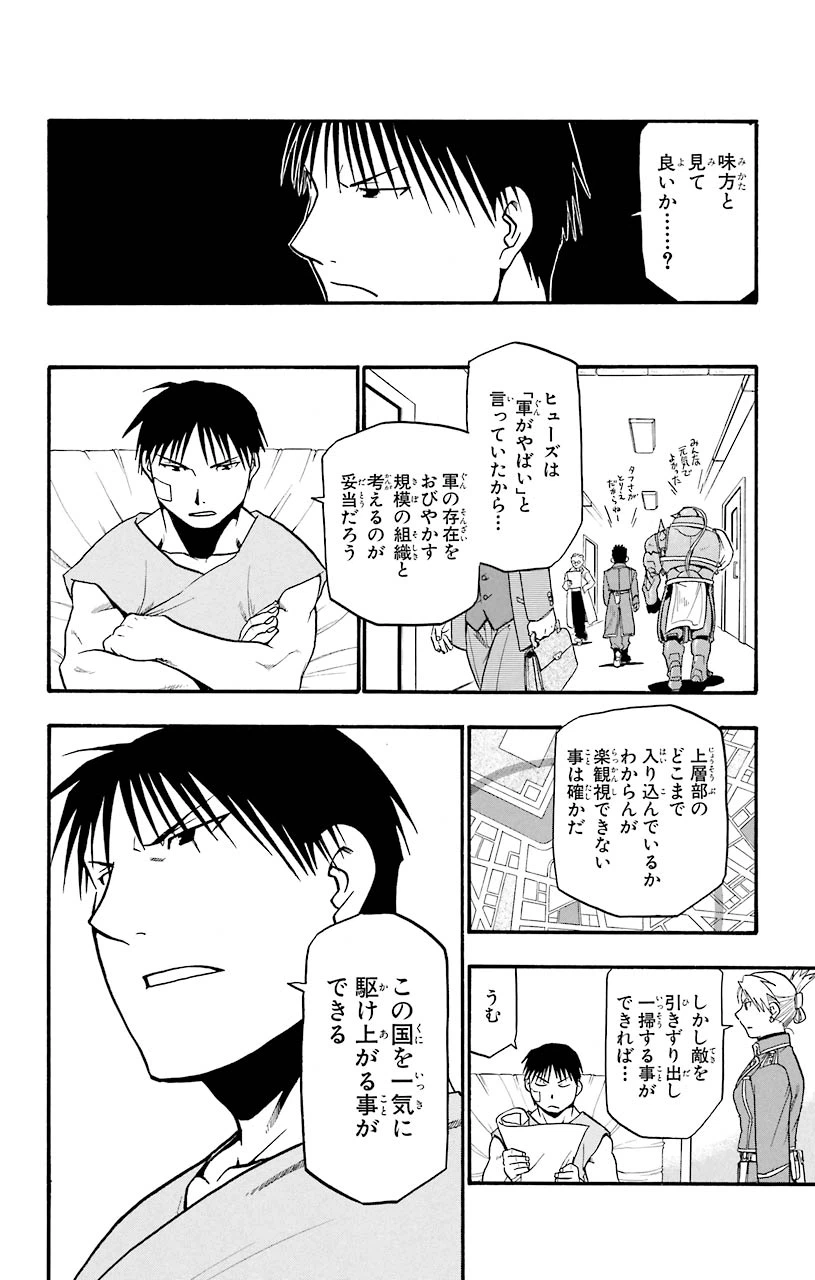 ページ 18 — 第40話
