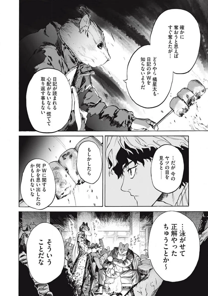 ページ 18 — 第15話